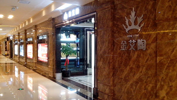 永利yl23455瓷砖品牌西安红星美红星美凯龙旗舰店