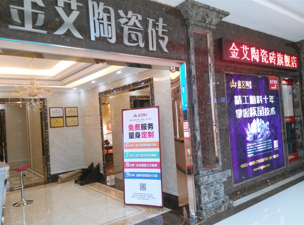 永利yl23455瓷砖山西长治专卖店