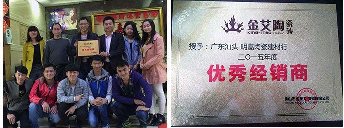 明嘉建材及优异经销商奖牌