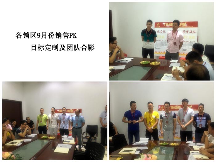 我的团队我的团——永利yl23455销售团队8月ＰＫ效果