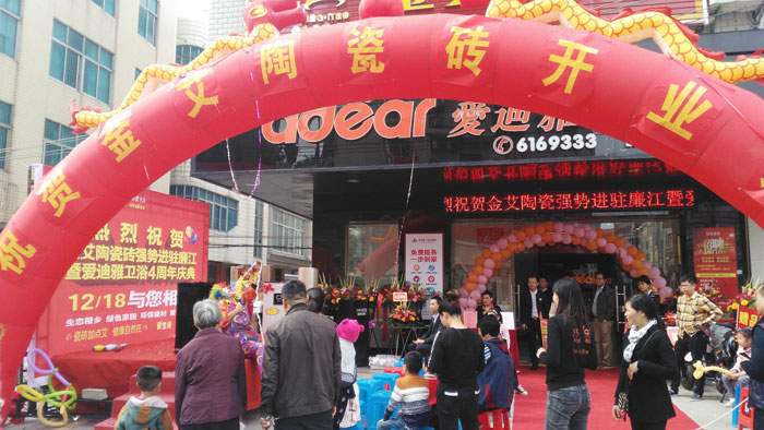 12月18日，，，，，，湛江廉江永利yl23455瓷砖品牌终端店面盛大开业！