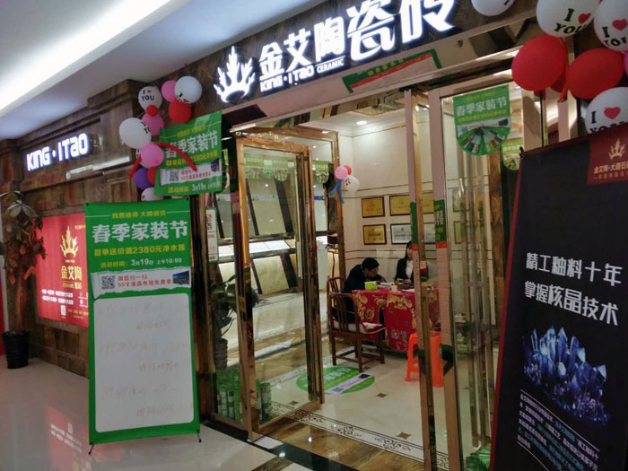 永利yl23455瓷砖贵州黎平店亮相春季家装节