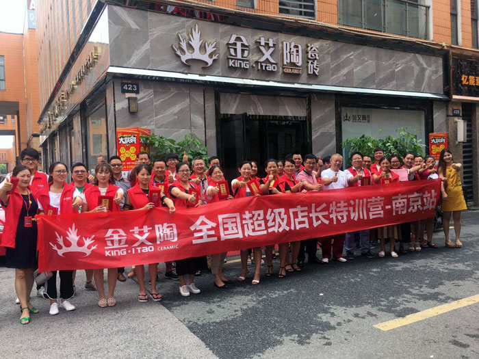 永利yl23455瓷砖天下超等店长特训营再下一城，，，，南京站顺遂接棒