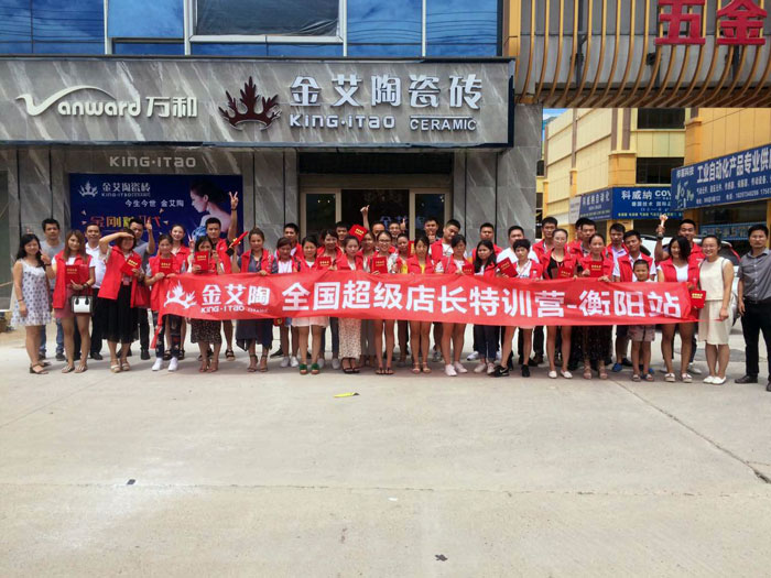 永利yl23455瓷砖天下超等店长特训营第五期衡阳站圆满竣事