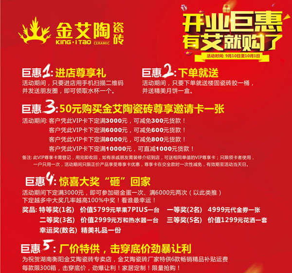 让艾筑家，，，，开业巨惠——永利yl23455瓷砖湖南衡阳专卖店与您有个约“惠”！