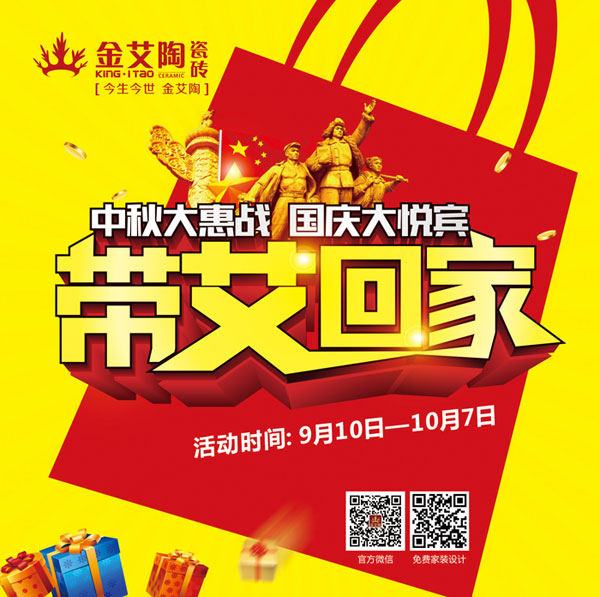 带艾回家——国庆双节，，，，我们约惠吧！