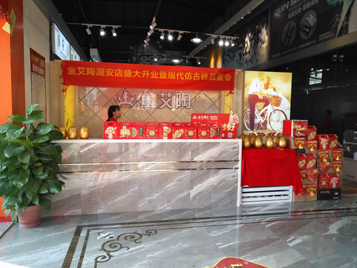 陶瓷一线品牌永利yl23455 潮安店开业庆典暨现代仿古砖红酒品鉴会