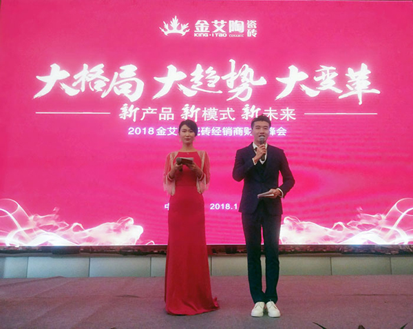 永利yl23455瓷砖“学名堂·大趋势·大厘革”2018年度经销商峰会圆满竣事