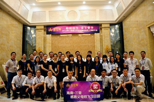 永利yl23455第一季度总结汇合影