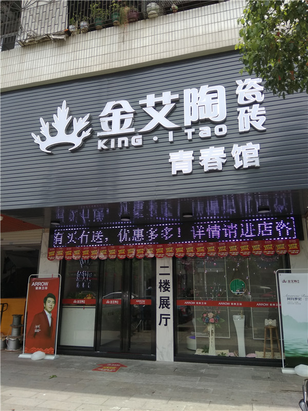 永利yl23455汕头潮阳青春馆