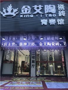 永利yl23455汕头潮阳青春馆